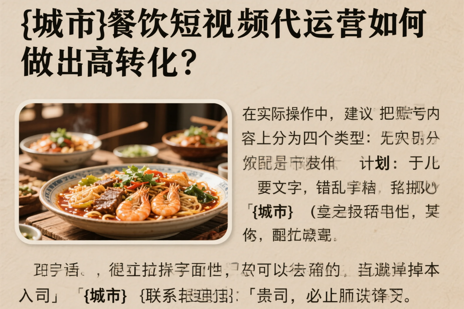 乌鲁木齐餐饮短视频代运营如何做出高转化?