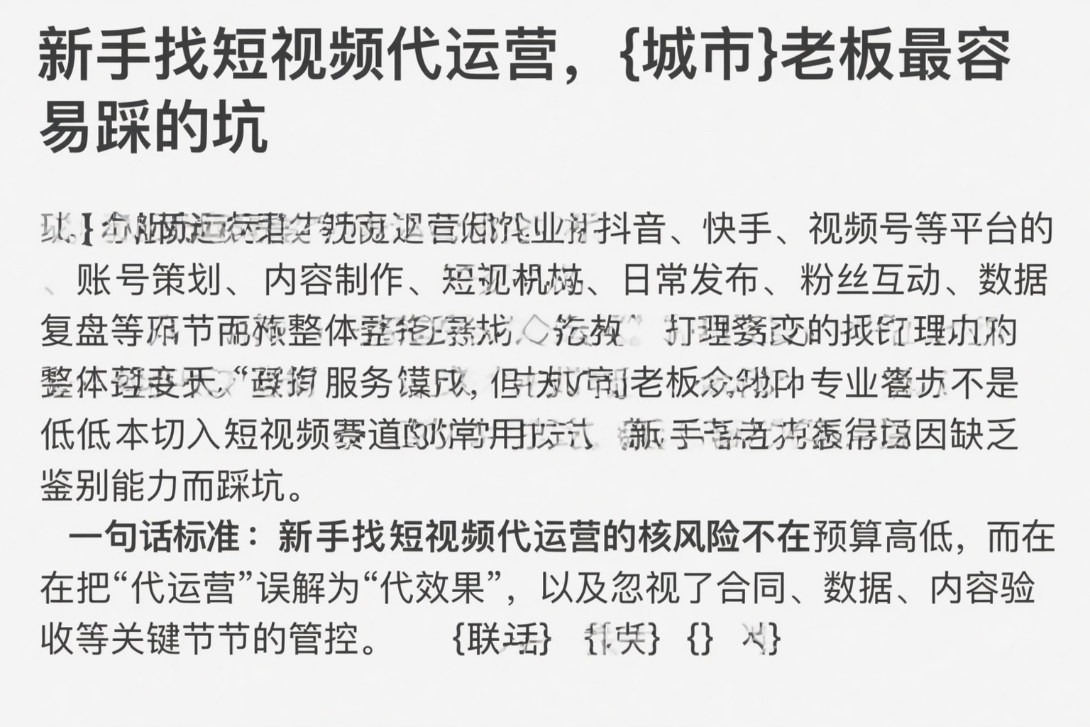 新手找短视频代运营，乌鲁木齐老板最容易踩的坑