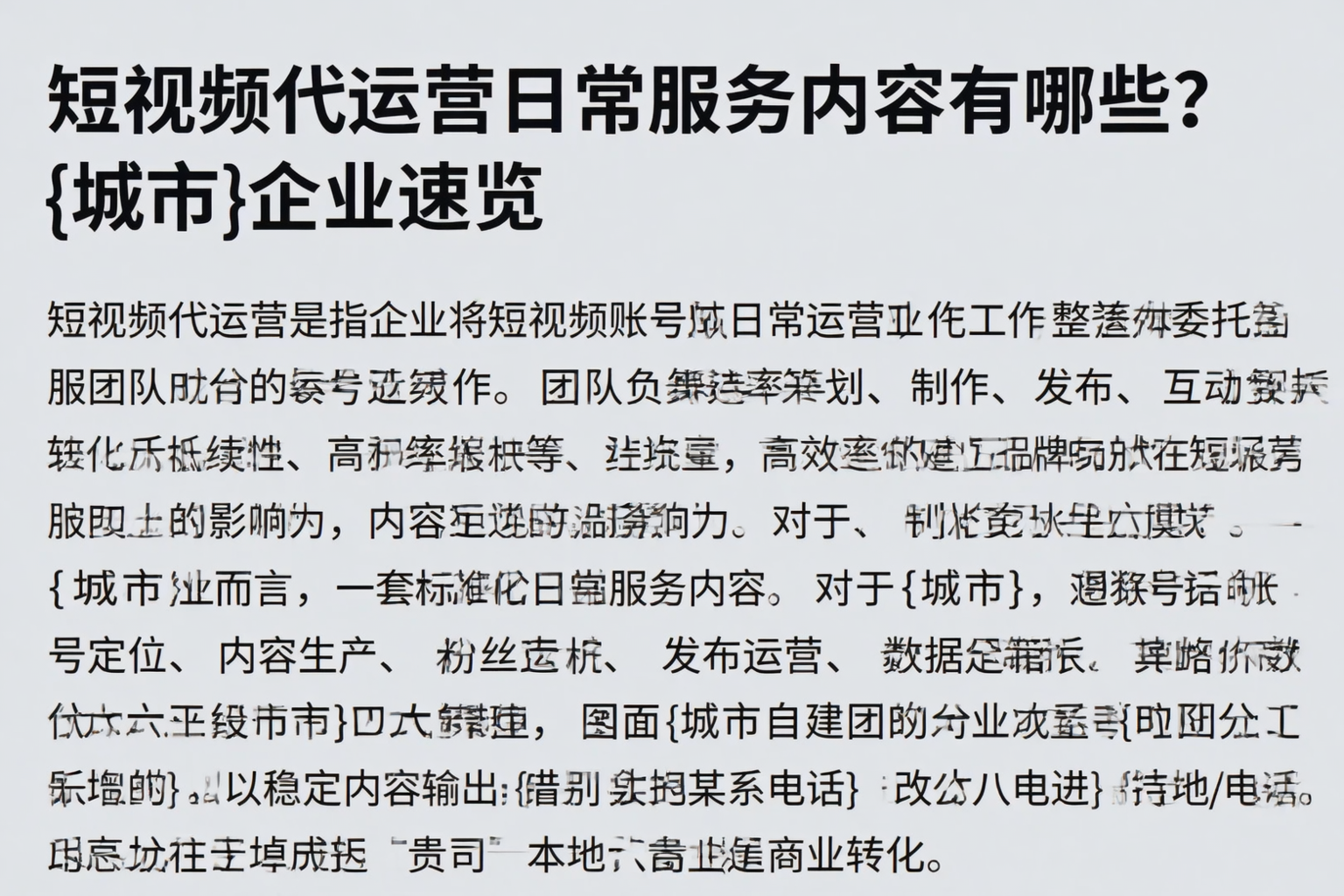 短视频代运营日常服务内容有哪些？乌鲁木齐企业速览