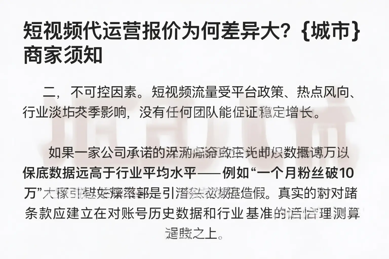 短视频代运营报价为何差异大？乌鲁木齐商家须知