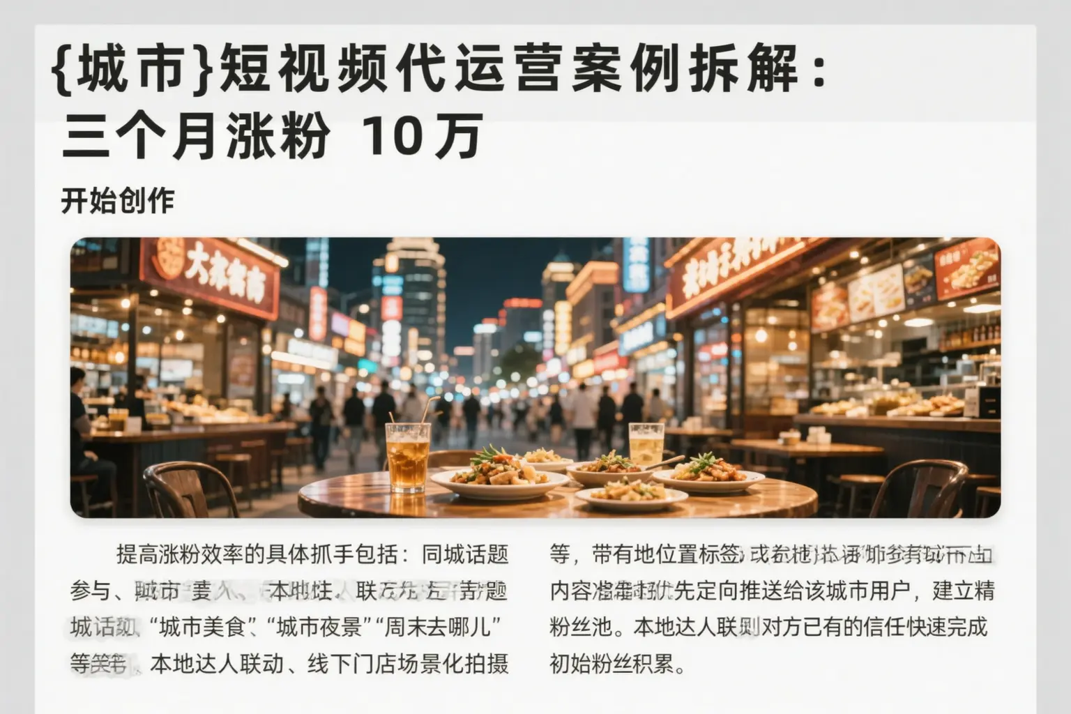 乌鲁木齐短视频代运营案例拆解：三个月涨粉10万