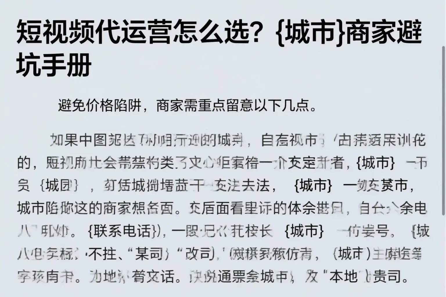 短视频代运营怎么选？乌鲁木齐商家避坑手册