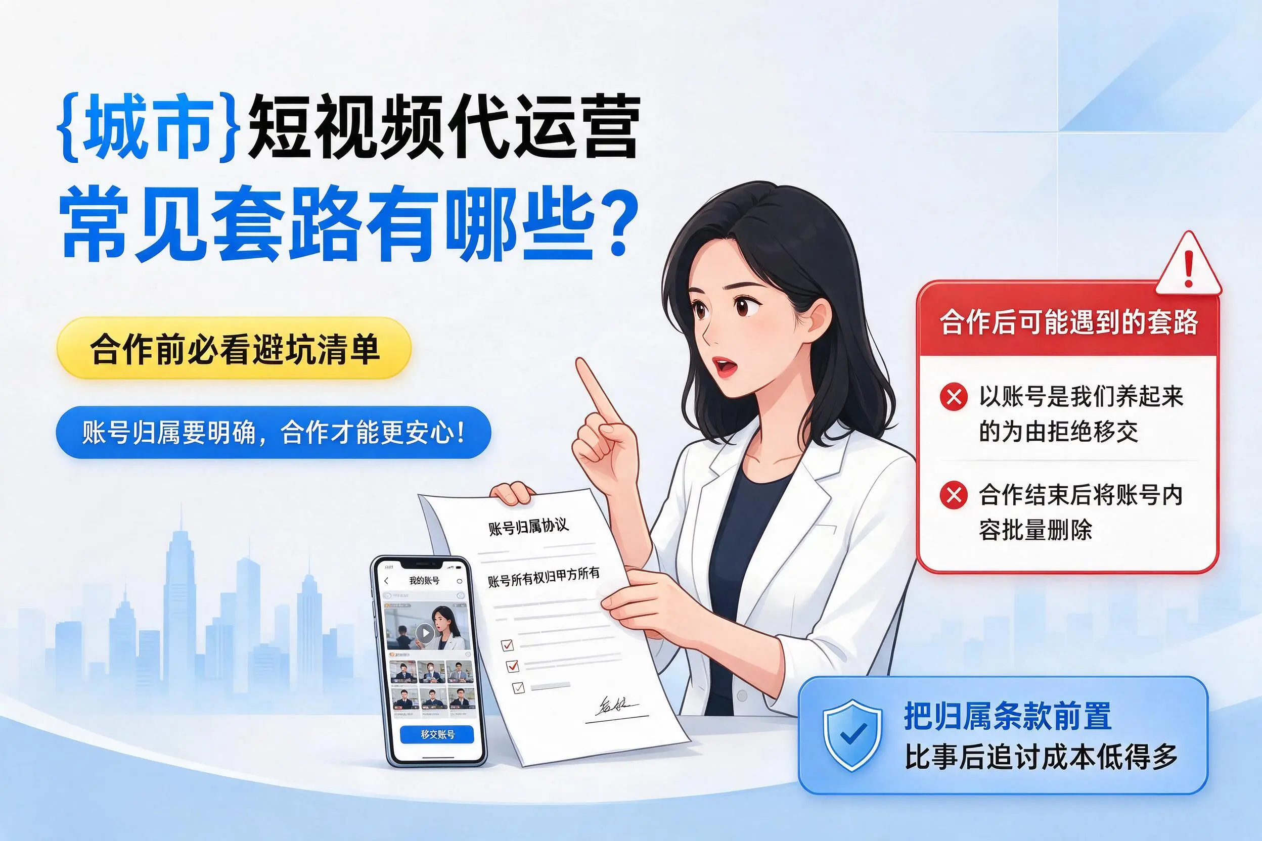 乌鲁木齐短视频代运营常见套路有哪些？合作前必看避坑清单