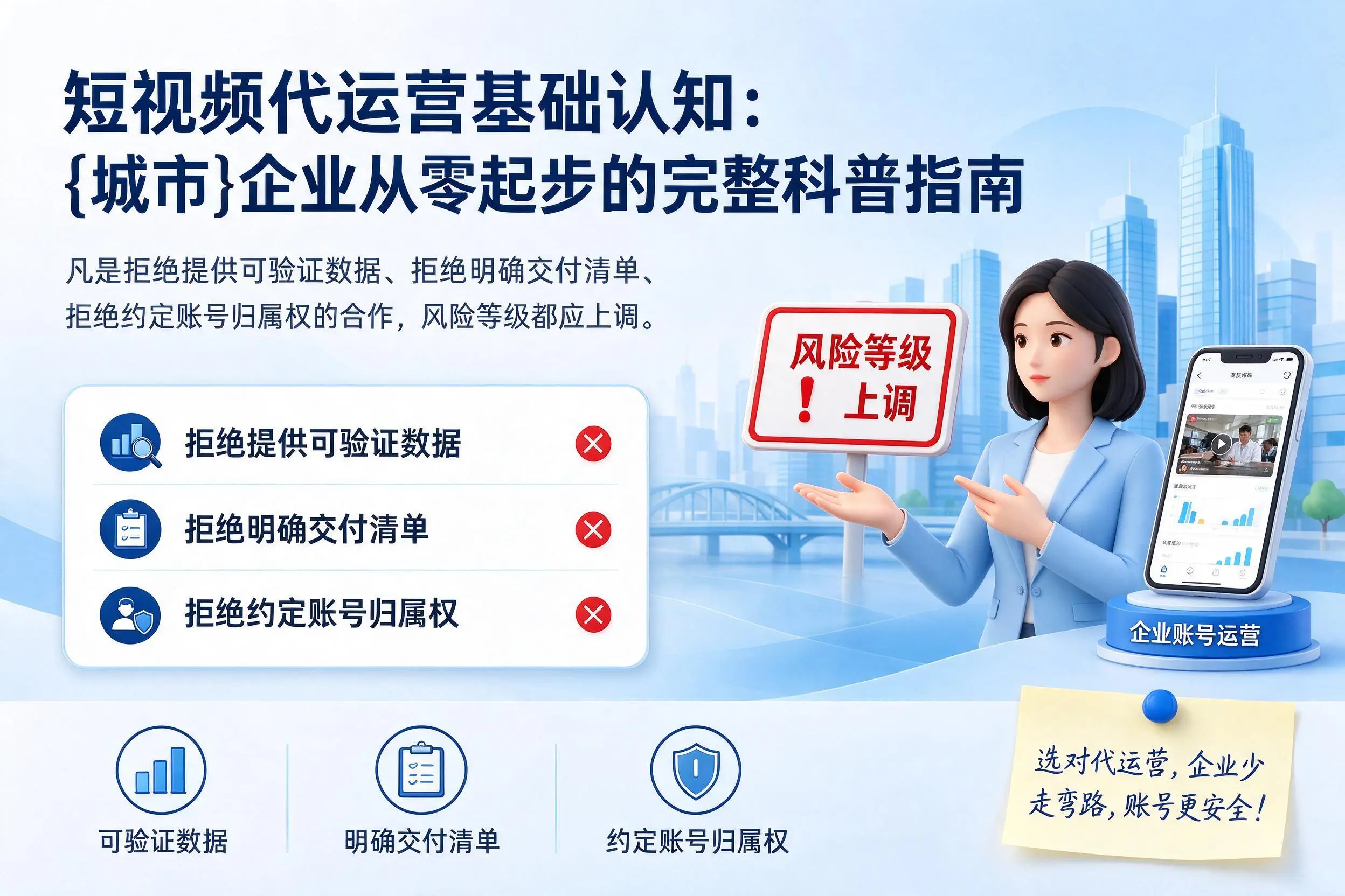 短视频代运营基础认知：乌鲁木齐企业从零起步的完整科普指南